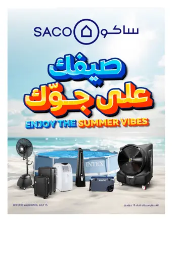 Enjoy The Summer Vibes من ساكو